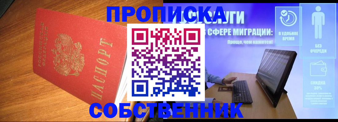 временная регистрация в Глазове