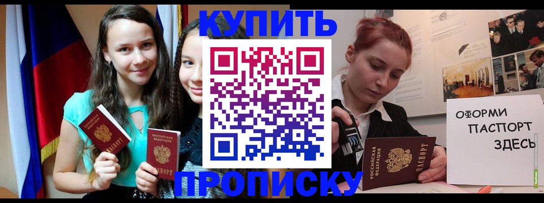 прописка штамп в Глазове