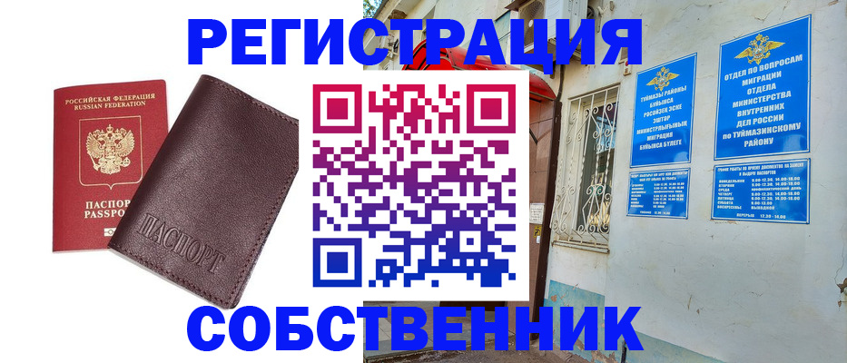 временная регистрация собственник в Глазове