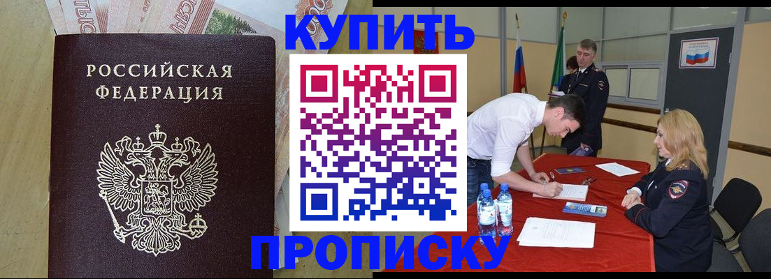 прописка 2025 в Глазове