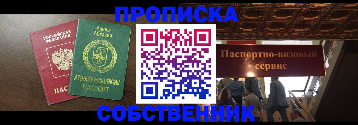 прописка штамп в Глазове